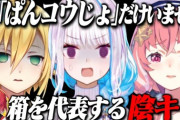 【にじさんじ】にじさんじ学院で陰キャ三銃士が自然発生する「ぱんコウじょ」/リゼ様を容赦なく刺してくるアンジュ