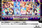 【デレステ】闇鍋とメモリアル3rd何時更新や？