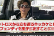 GACKTが愛犬譲渡批判にブチ切れ「喧嘩売りたいなら買ってやるからこいや」