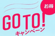 お前ら、『GoTo合宿免許』はありだと思う？ 「公平性に欠ける」「安く免許が取れて助かる」など賛否両論に