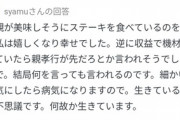 syamuが自分用のステーキを買っていないのはなんで？