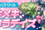 【パズバト】ランキングバトル「トキメキサクラデイズ」4/11(月)から開催！