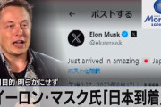 韓国人の反応「家族と日本で休暇『イーロン・マスク』」→なぜ韓国に来ない？？
