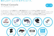 なぜ任天堂はバーチャルコンソールをやめてしまったのか