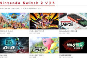 Switch 2のローンチタイトル