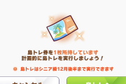【ウマ娘】皆さんは計画的に島トレを実行してますか？(^^)