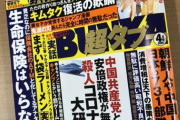 【悲報】日本の雑誌、全方位に喧嘩売ってしまうｗｗｗｗｗｗｗｗｗｗｗｗｗｗｗｗｗｗｗｗｗ