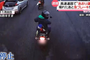 高速道走行中、バイクで１０トントラックを急停止させた疑いで４４歳の男逮捕