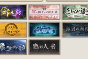 【グラブル】気付けばもう11月、2024年のイベントどうだった？ / 続きが間違いなくあるであろう魔匕人