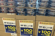 【画像】Vtuberとコラボしたカップ麺、投げ売り状態に…