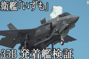 中国メディア　日本はなぜ「ヘリ空母」を「護衛艦」と呼ぶのか　 [12/14]