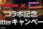 【パズドラ速報】10万いいね達成！星7以上確定ガチャ配布ｸﾙ━━━━(ﾟ∀ﾟ)━━━━!!
