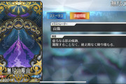 [FGO]ドロップ率アップ礼装「無尽の塵山」星4なのに絵柄が星1・2のような模様系なので整理時にロック外して売ってしまいそうなので注意