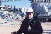 【悲報】　報ステさん、トルコの救助現場で大声でリポートし救助隊に「静かにしろ」と怒られる・・・(動画あり)