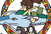「千と千尋の神隠し」20周年記念ロゴを公開！！