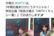 【速報】HKT48田中美久さんが卒業する模様…