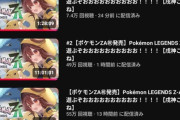 【画像】人気VTuber、ポケモン新作をほぼぶっ通しで配信して24時間で全クリするｗｗｗｗｗ