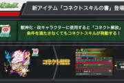 【モンスト】※話題※新アイテム「コネクトスキルの書」手に入れたらまず最初はどのキャラに付ける？みんなの意見がこちらwwwwwww