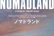 【映画】ノマドランド【2ちゃん ネタバレ|感想|評価|評判】