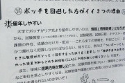 【画像】理科大「ぼっち辞めますか？大学辞めますか？」