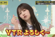【GIFあり】与田祐希、何しても可愛いな。。。【乃木坂46】