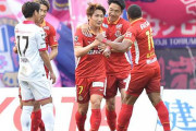 J1第16節　名古屋グランパス、前半3発でC大阪に勝利！今季初の3連勝