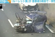 ルーレット族の大学生、深夜の首都高でスピンして後ろから来た車が突っ込まれ死亡
