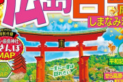 広島県で観光するならどこに行けばいい？