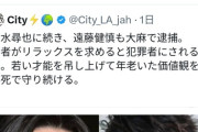 【悲報】高樹沙耶さん「大麻は薬草です、若い芽をこんなことで摘むのはやめましょう」