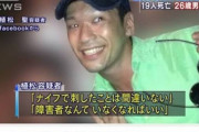 植松「私を死刑にすれば、国家が社会に不要な人間は殺しても良いという私の思想は正しいと証明される
