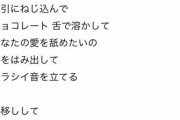 井尻晏菜「鬼滅の作者が女性で話題に？そんなん言ったら「ガラスのI LOVE YOU」書いた秋元康ｗ　気持ちが伝わるかなかなだけどなｗｗｗ」