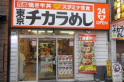 【速報】東京チカラめし、100店舗超えからついに5店舗へ　選ばれし5店舗がこちら