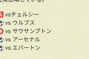 【速報】三笘、プレミア5試合で3得点1アシストしてしまう