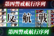 【艦これ】今回の春イベで新たに加わったガバがこれだ！　提督のガバ雑談