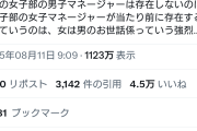 【悲報】女さん「ごめん、野球部の女子アナってキモすぎじゃね？」←4.5万いいねｗｗｗｗｗｗｗ