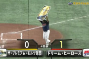 里崎さん、引退して10年近く経つのに東京ドームでホームランをぶち込む