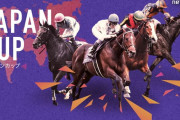 第44回 ジャパンカップ(GⅠ)