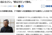 【悲報】秋田県「人口１０００人の村にクマ２０００頭生息してます」