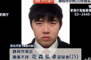 【悲報】白金高輪硫酸事件の被害者「学生時代にタメ口を使ってトラブルになった」