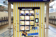 アイス好きに朗報！駅にアイス自販機爆誕！