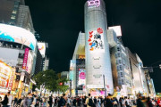 【超速報】渋谷に『とんでもない物』が爆誕すると判明するｗｗｗｗｗｗｗ