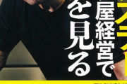 「まずいラーメン！」と連呼するヤバい客に、プロレスラー店主がとった意外な対応とは？