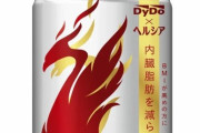ダイドーと花王がコラボして脂肪燃やすエナジー飲料を発売！飲むぞおおおおおお