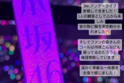 【乃木坂46】山下美月、多忙スケジュールの中アンダーライブを観覧。関係者席からの写真公開『毎回感動しています』