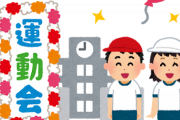 【賛否】今年の運動会のまとめｗｗｗｗｗｗｗｗｗｗｗｗｗｗｗｗｗｗ
