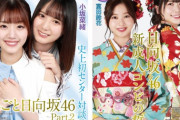 【朗報】今年の日向坂46新聞、かなりぶっ飛んだ内容になっていると話題にwwwww