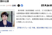 高市首相が衆院解散を検討か　2月上中旬に投開票の公算