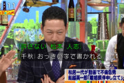 【速報】東野幸治さん、吉本興業No.2へ