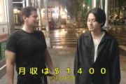 【動画】アメリカ人(19)「バイトで年収1000万円だけど、ジャップ 君は？」