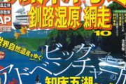 【無能】知床遊覧船・社長「ベテラン船長を全員クビにしてバイトにするわ。あいつら給料高すぎなんだわ」　